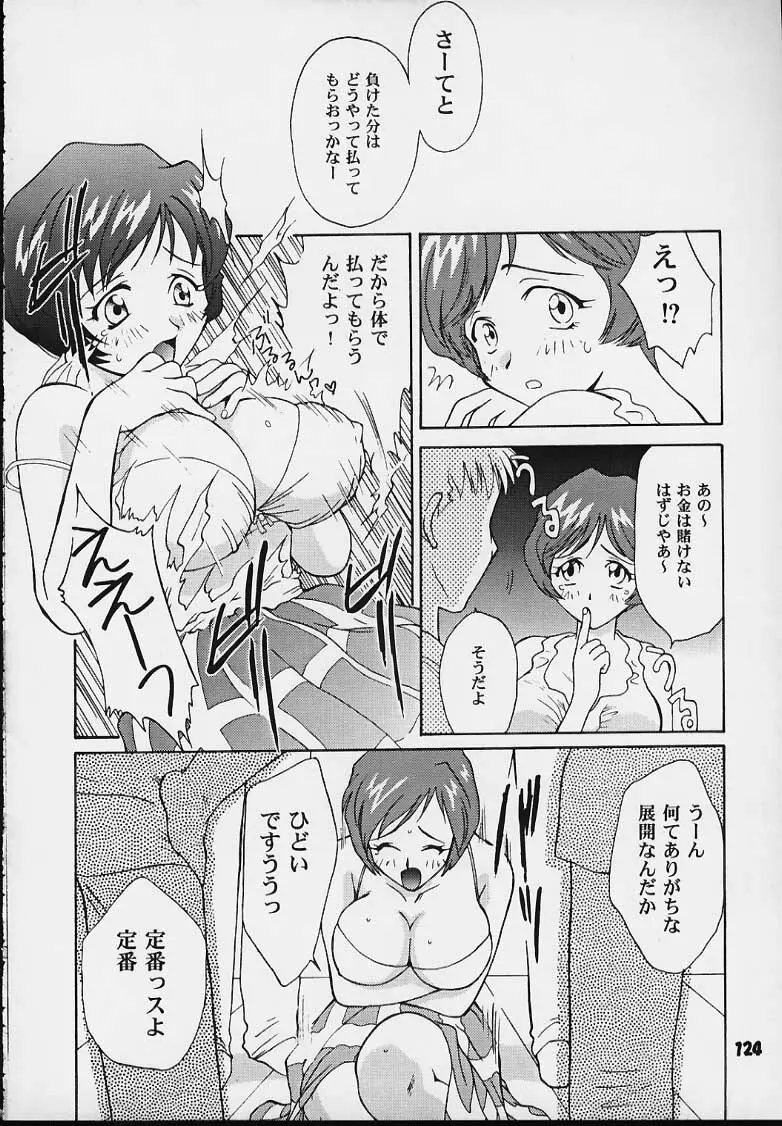 Nan・Demo-R 血風録 Page.118