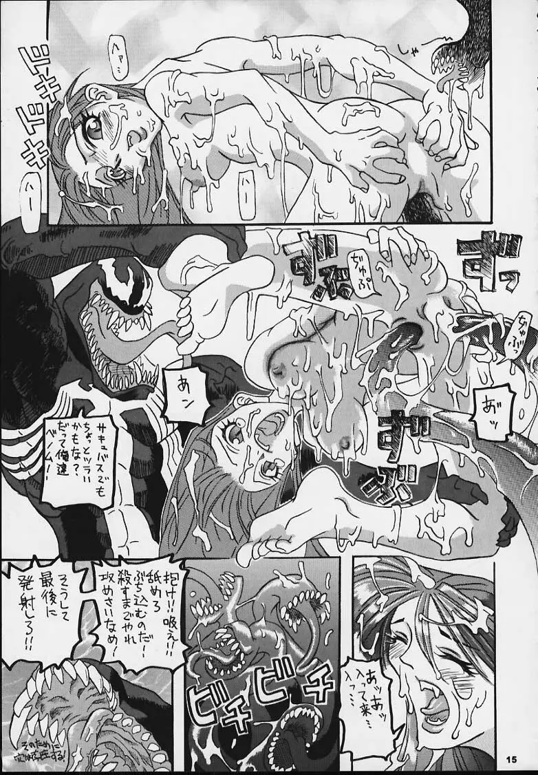 Nan・Demo-R 血風録 Page.14
