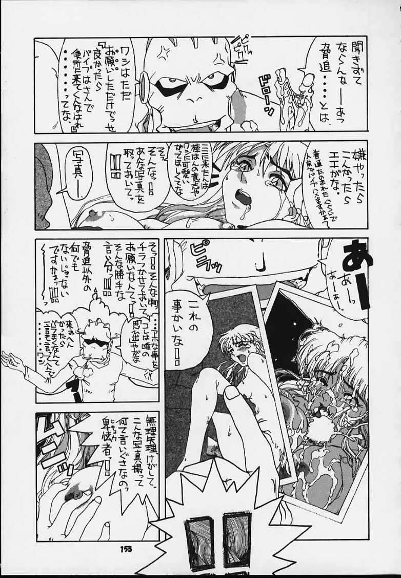Nan・Demo-R 血風録 Page.147