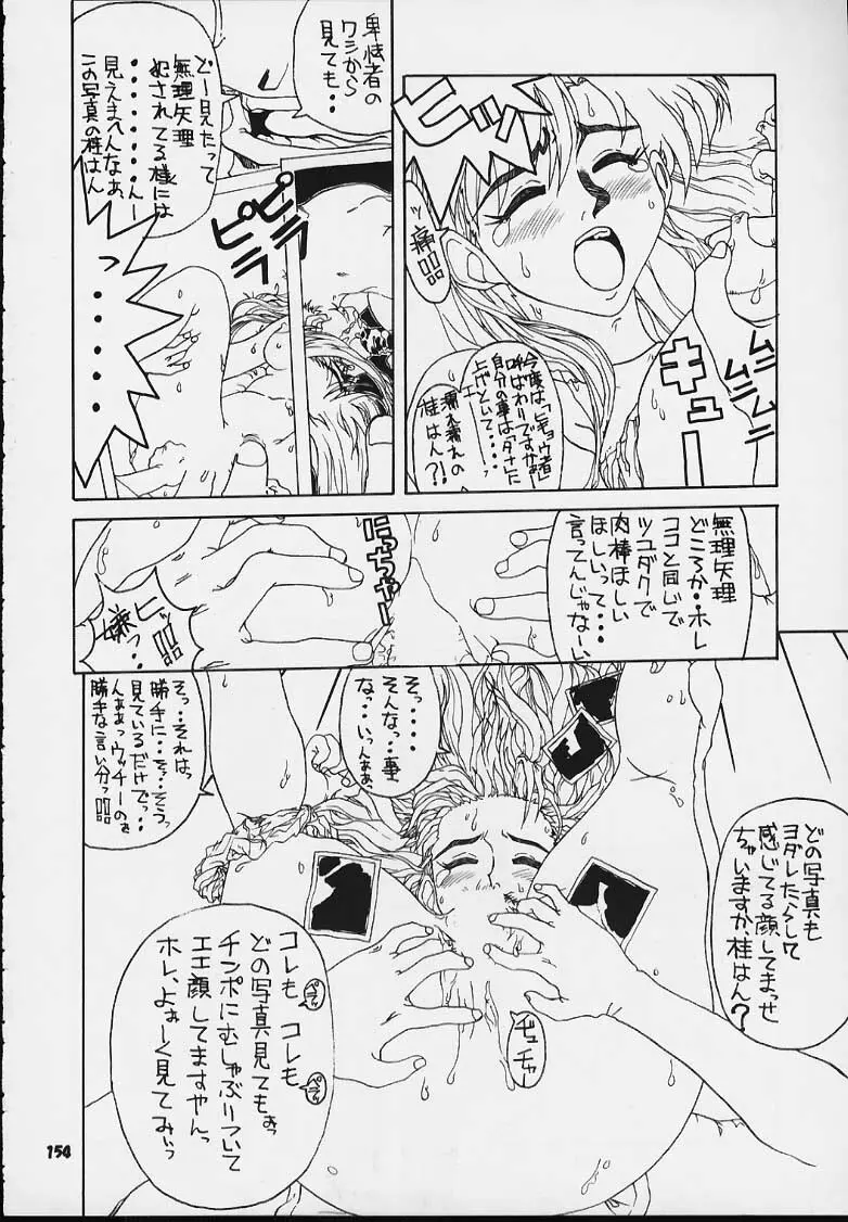 Nan・Demo-R 血風録 Page.148