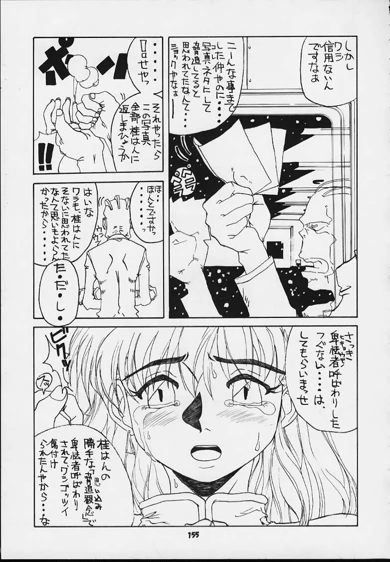 Nan・Demo-R 血風録 Page.149