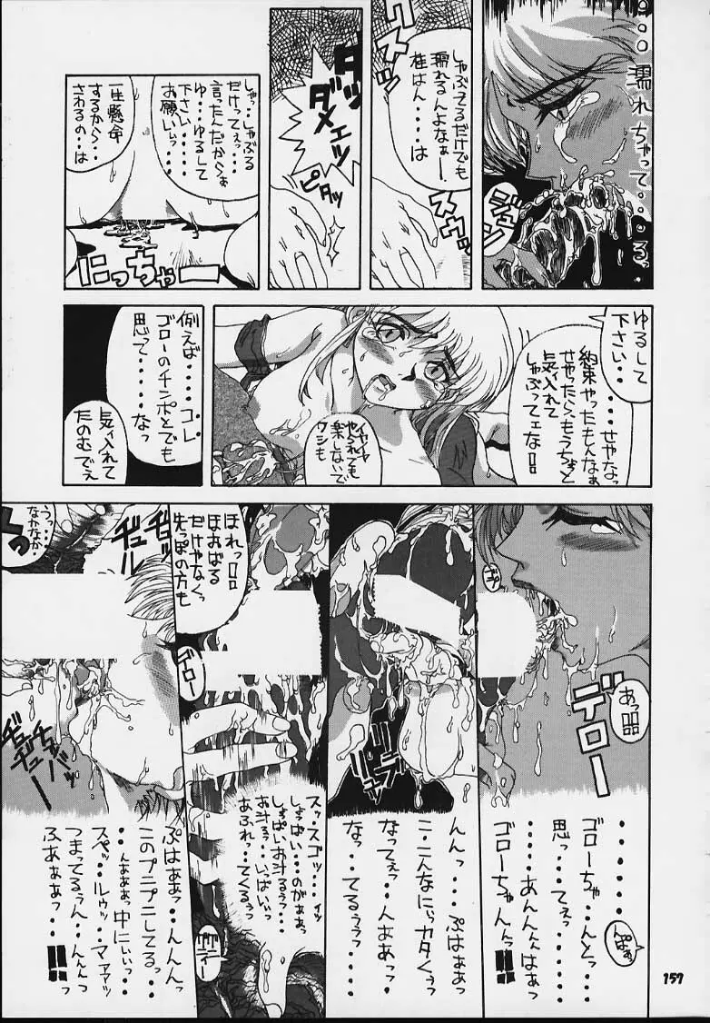 Nan・Demo-R 血風録 Page.151