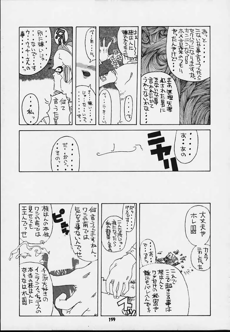 Nan・Demo-R 血風録 Page.153