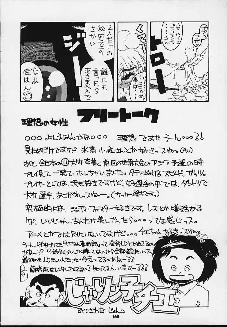 Nan・Demo-R 血風録 Page.157