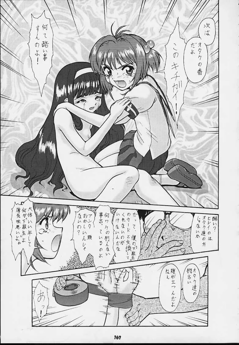 Nan・Demo-R 血風録 Page.161