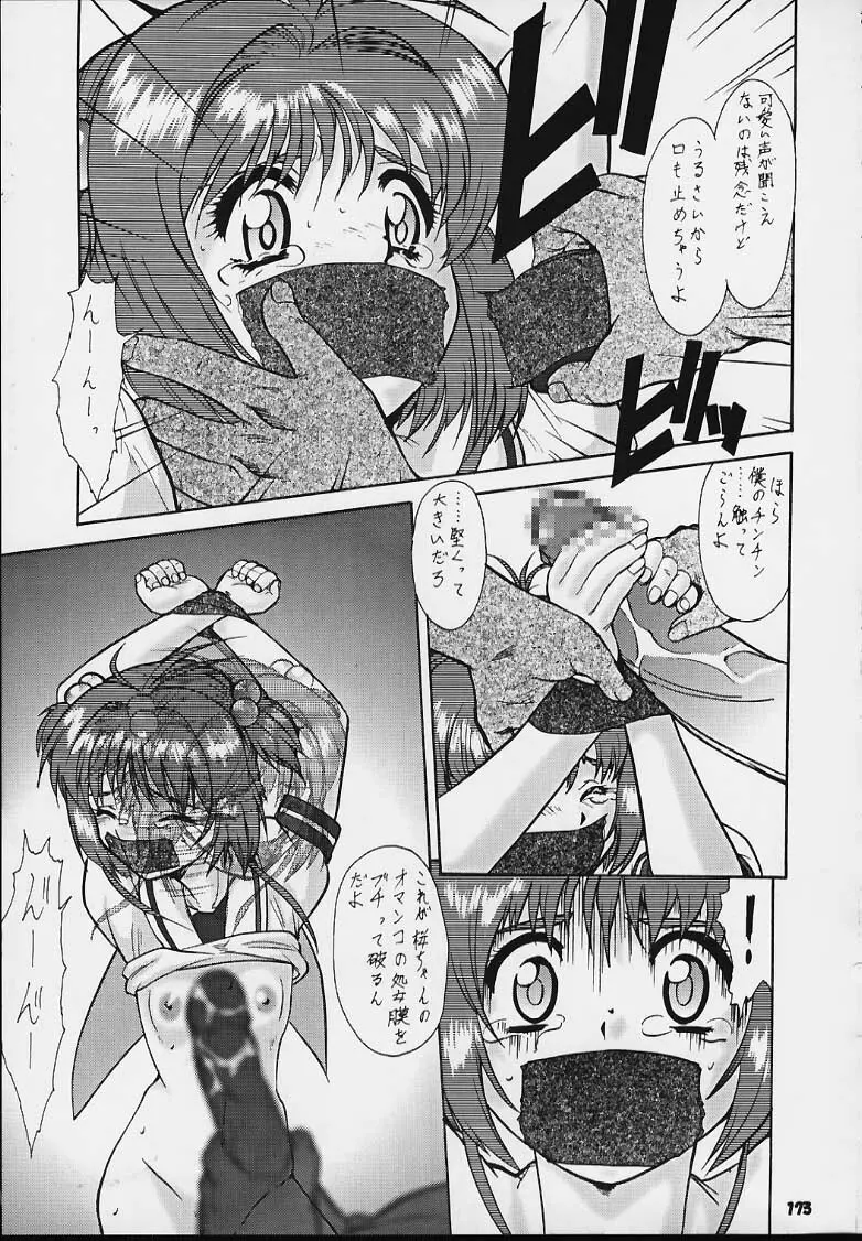 Nan・Demo-R 血風録 Page.167