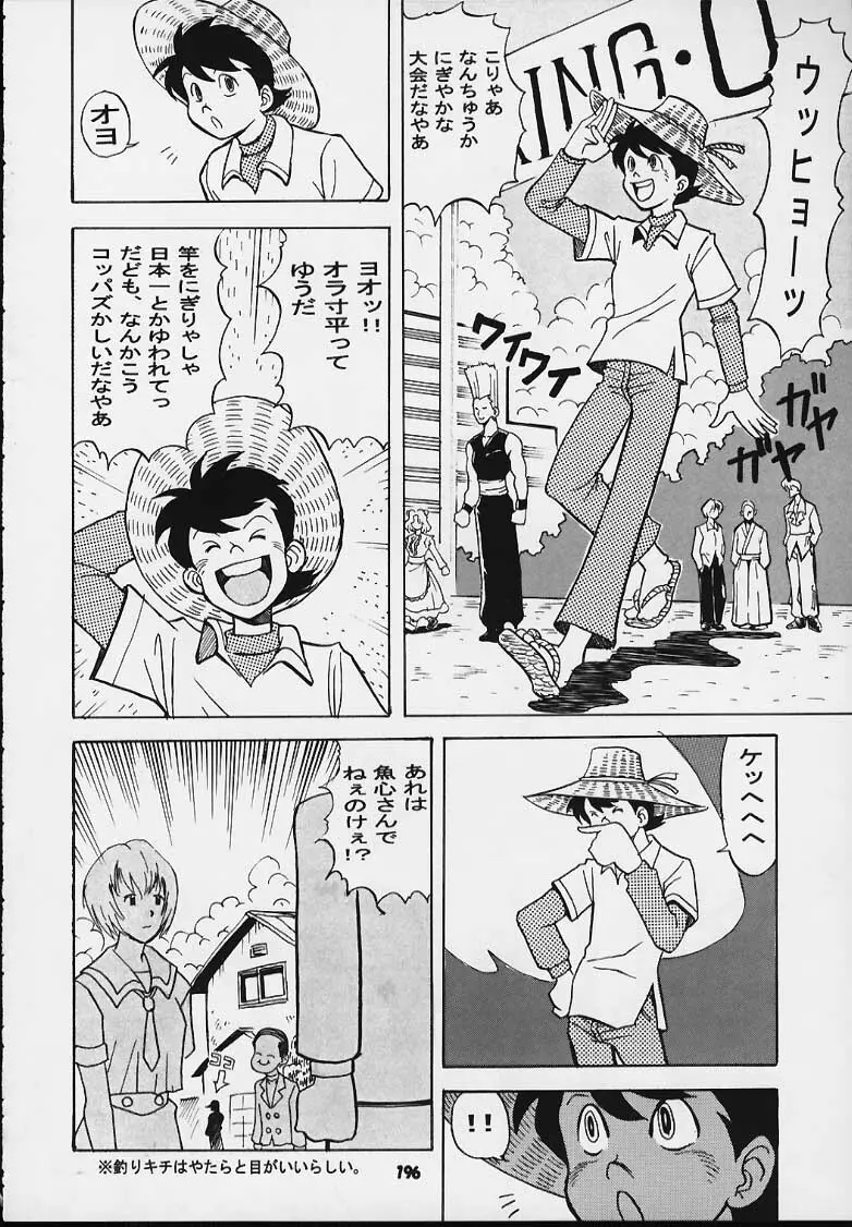 Nan・Demo-R 血風録 Page.190