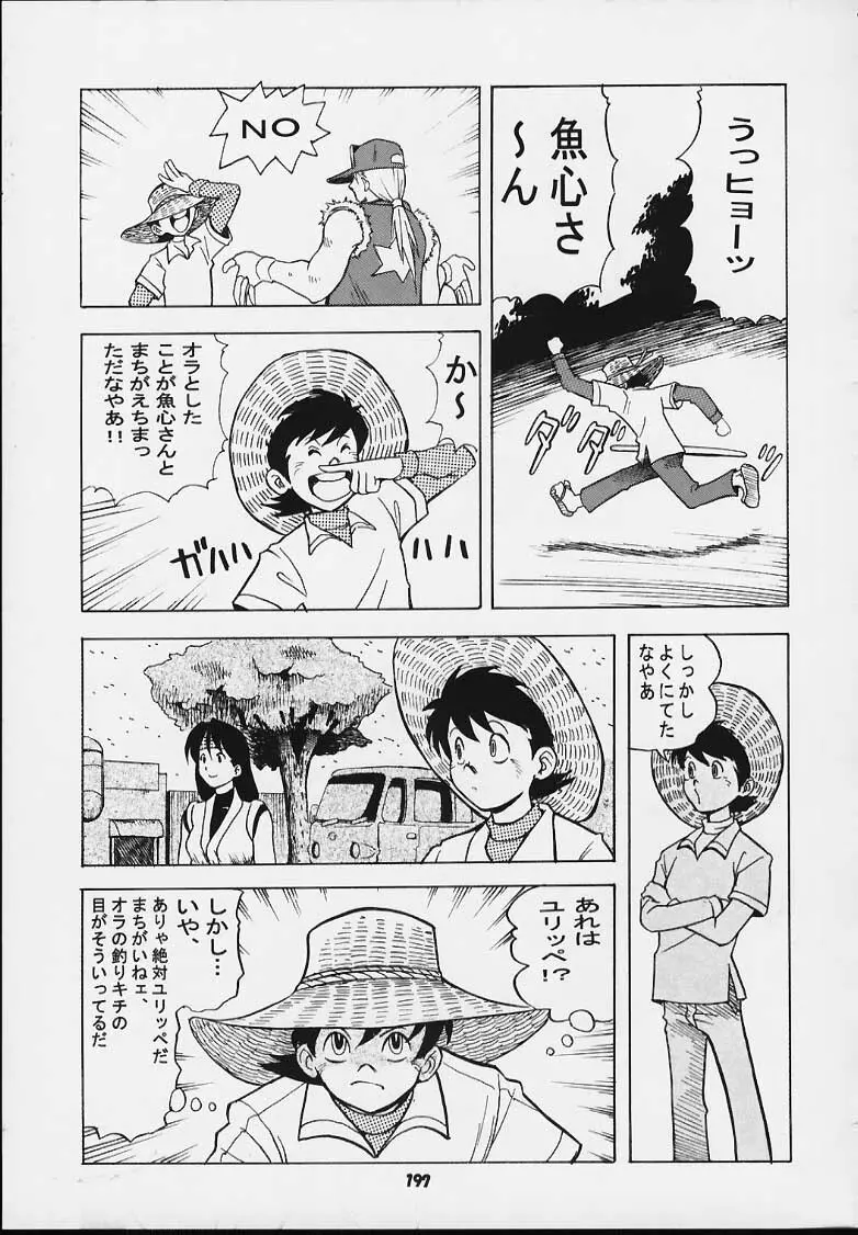 Nan・Demo-R 血風録 Page.191