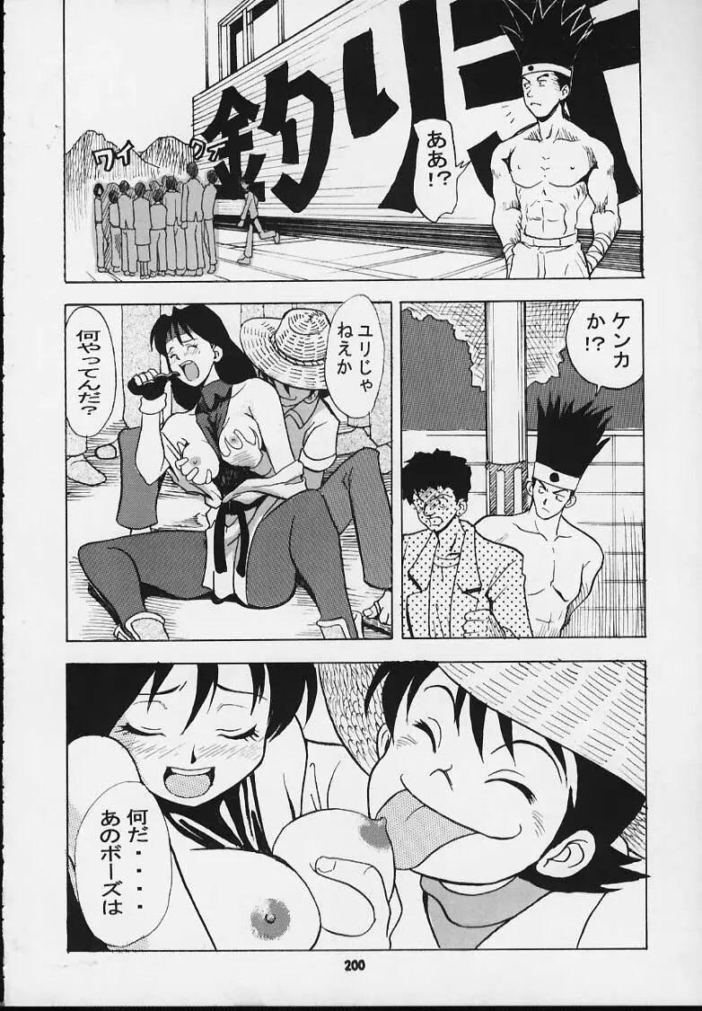 Nan・Demo-R 血風録 Page.194