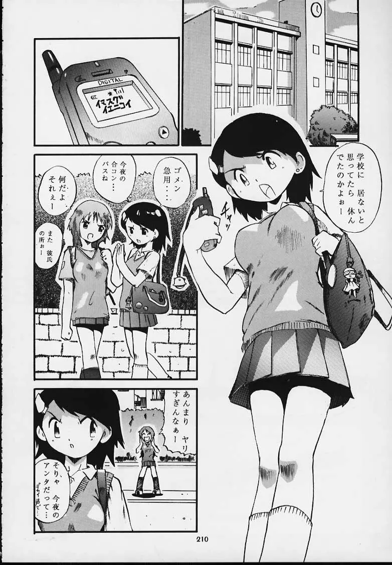 Nan・Demo-R 血風録 Page.204