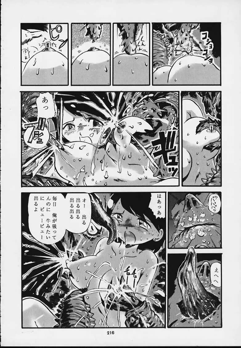 Nan・Demo-R 血風録 Page.210