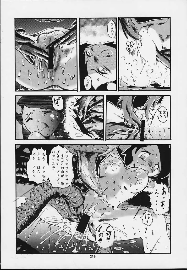 Nan・Demo-R 血風録 Page.213