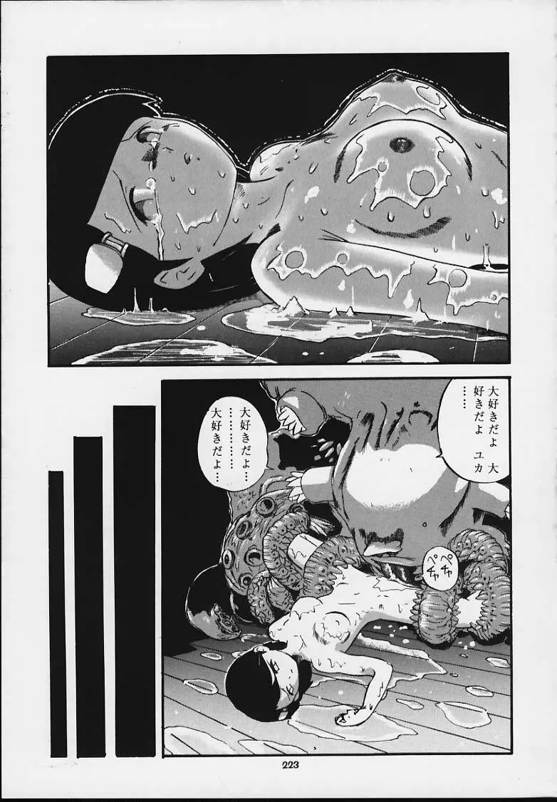 Nan・Demo-R 血風録 Page.217
