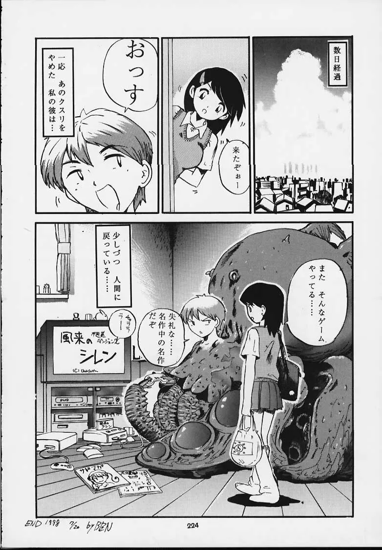 Nan・Demo-R 血風録 Page.218