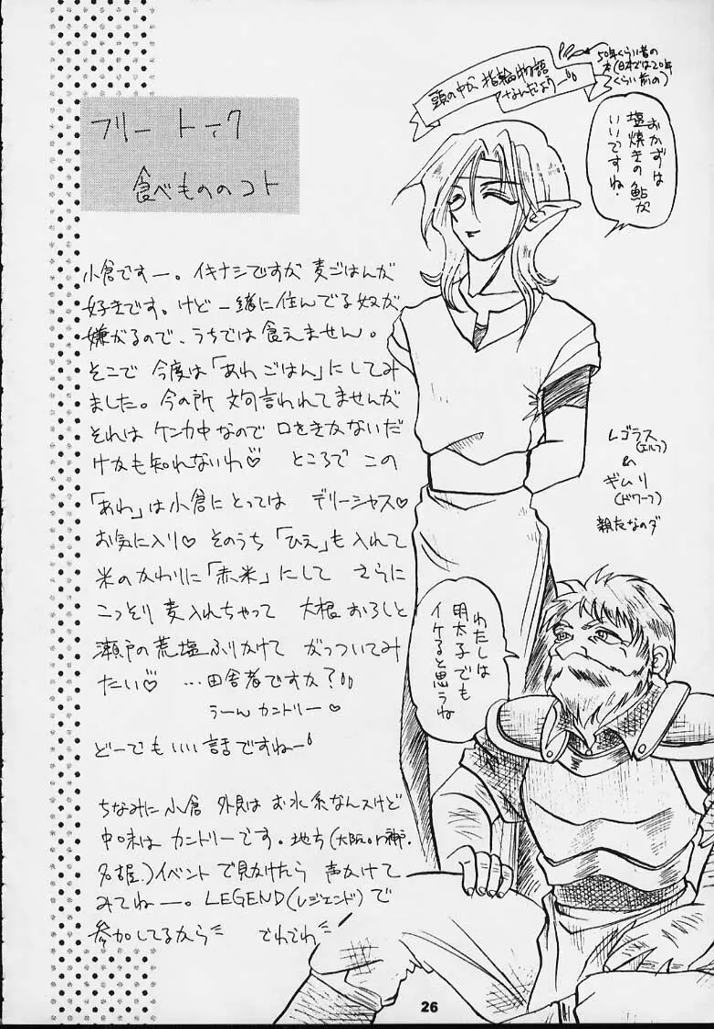 Nan・Demo-R 血風録 Page.25