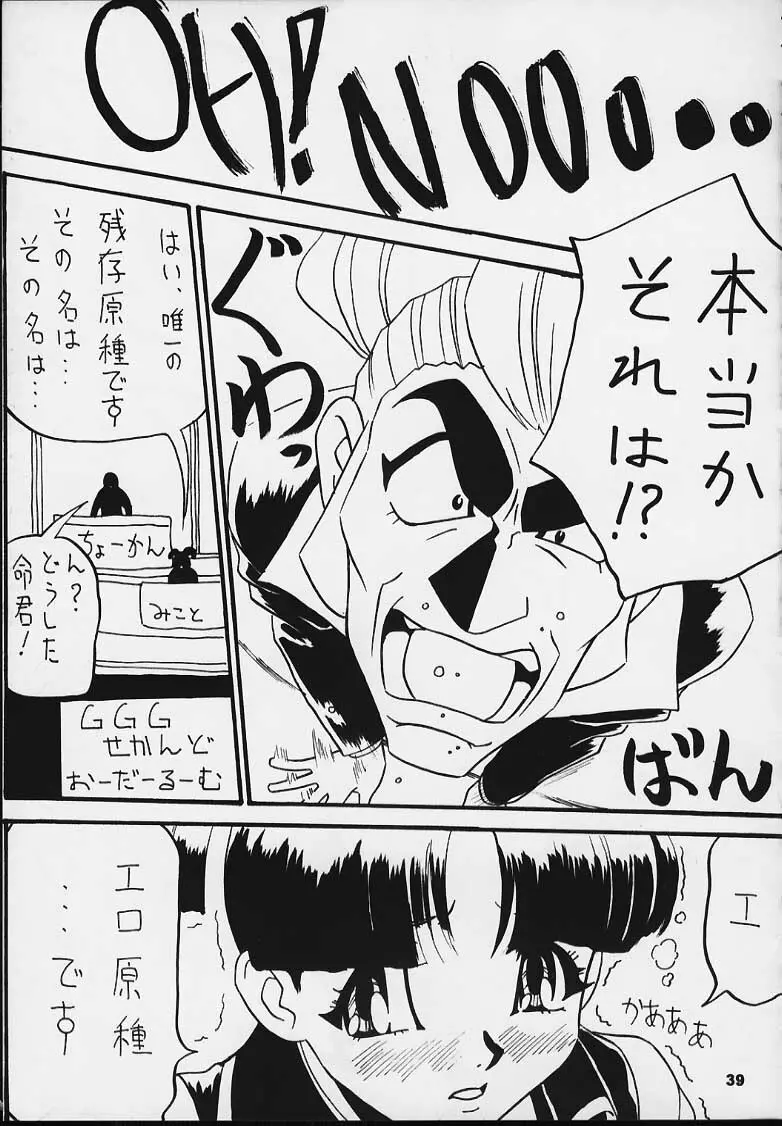 Nan・Demo-R 血風録 Page.38