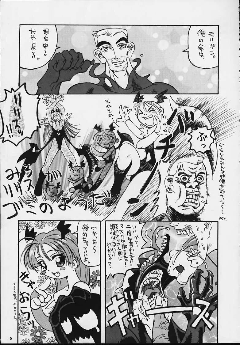 Nan・Demo-R 血風録 Page.4