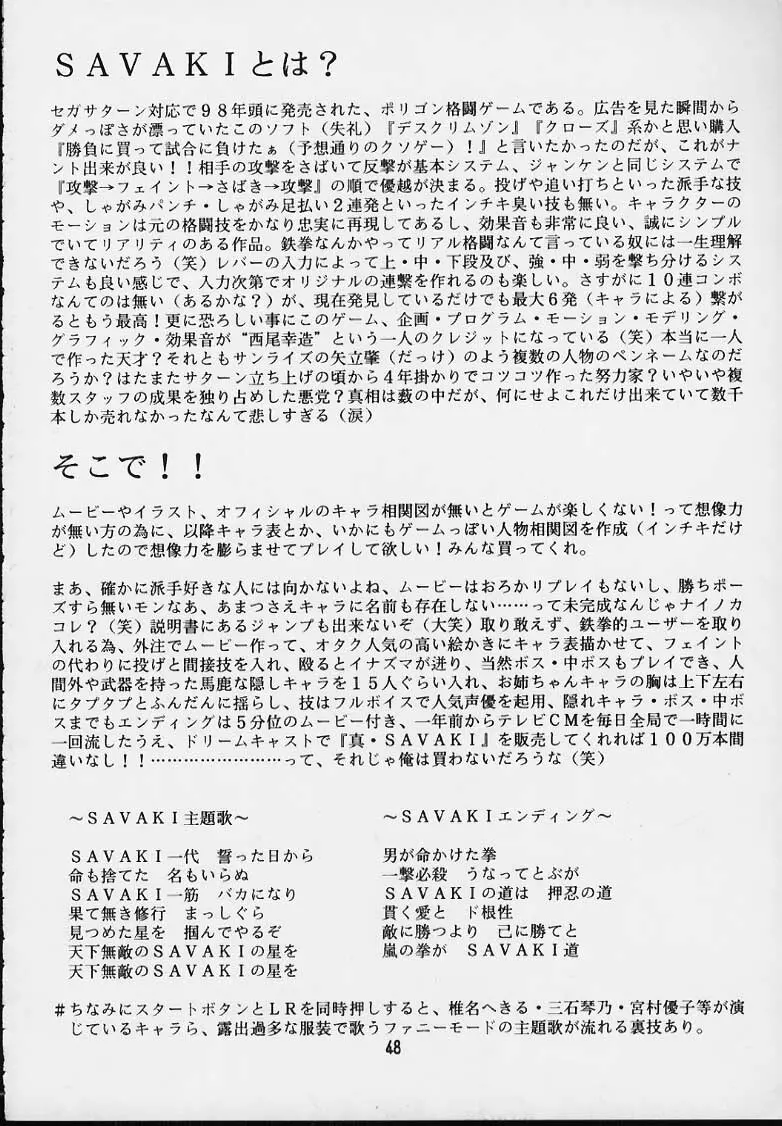 Nan・Demo-R 血風録 Page.47