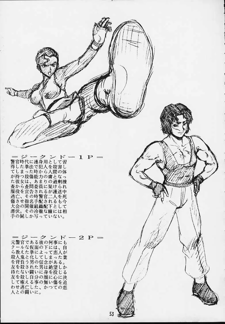 Nan・Demo-R 血風録 Page.52