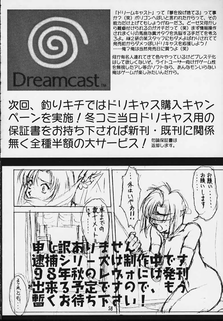 Nan・Demo-R 血風録 Page.57