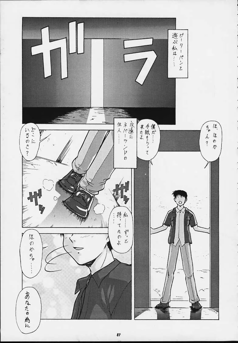 Nan・Demo-R 血風録 Page.86