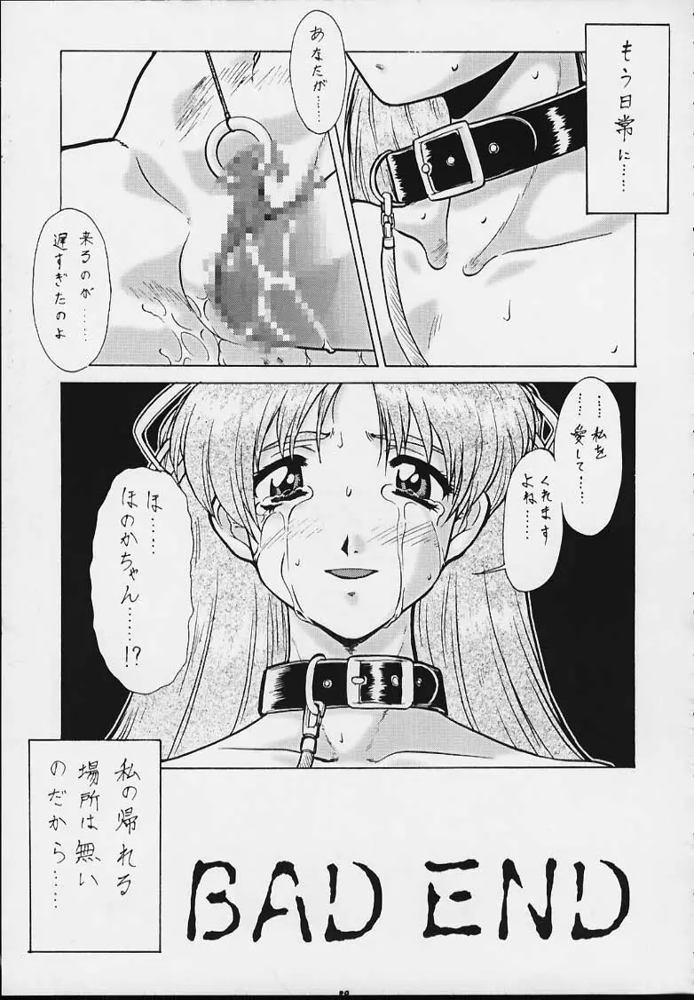Nan・Demo-R 血風録 Page.88