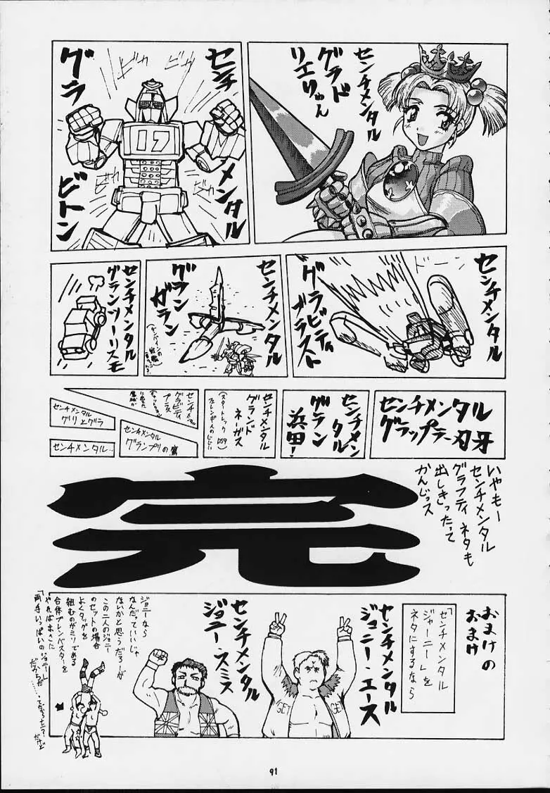 Nan・Demo-R 血風録 Page.90