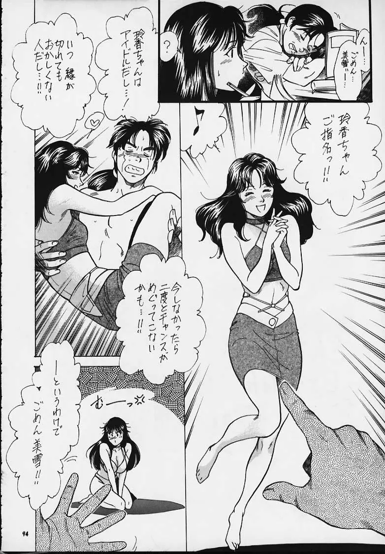 Nan・Demo-R 血風録 Page.93