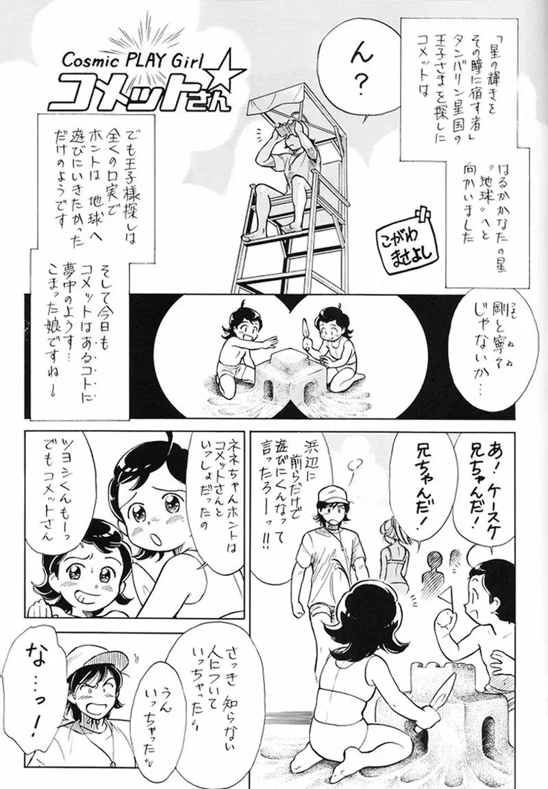 大阪近鉄バファローズ優勝記念Nan Demo R Page.20