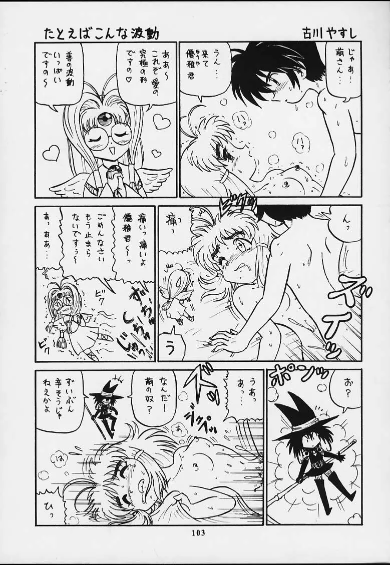 無用ノ介 Nan・Demo-R Page.102