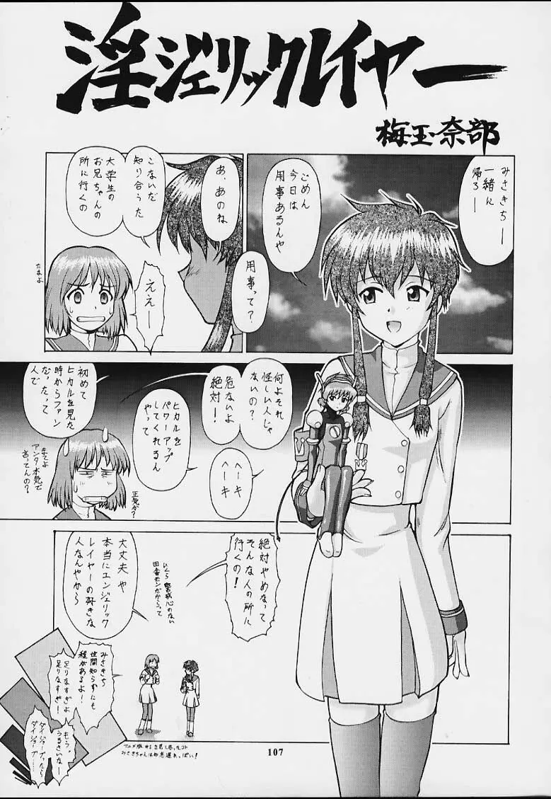 無用ノ介 Nan・Demo-R Page.106