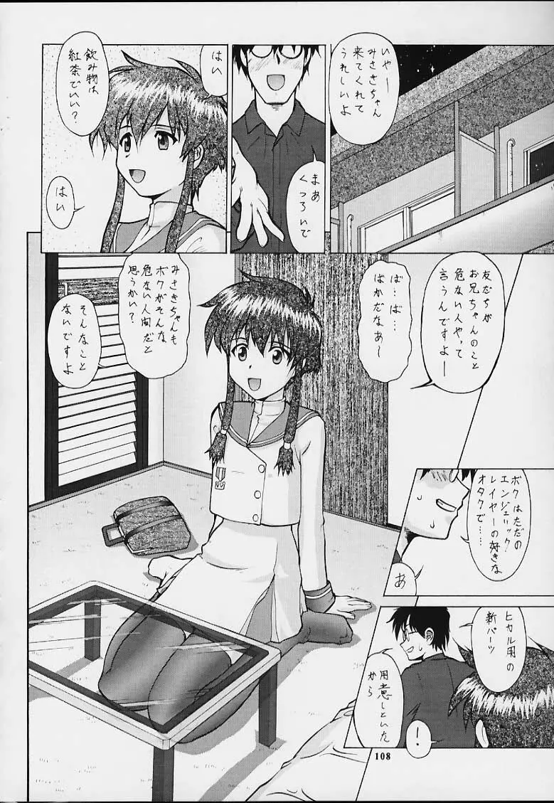 無用ノ介 Nan・Demo-R Page.107