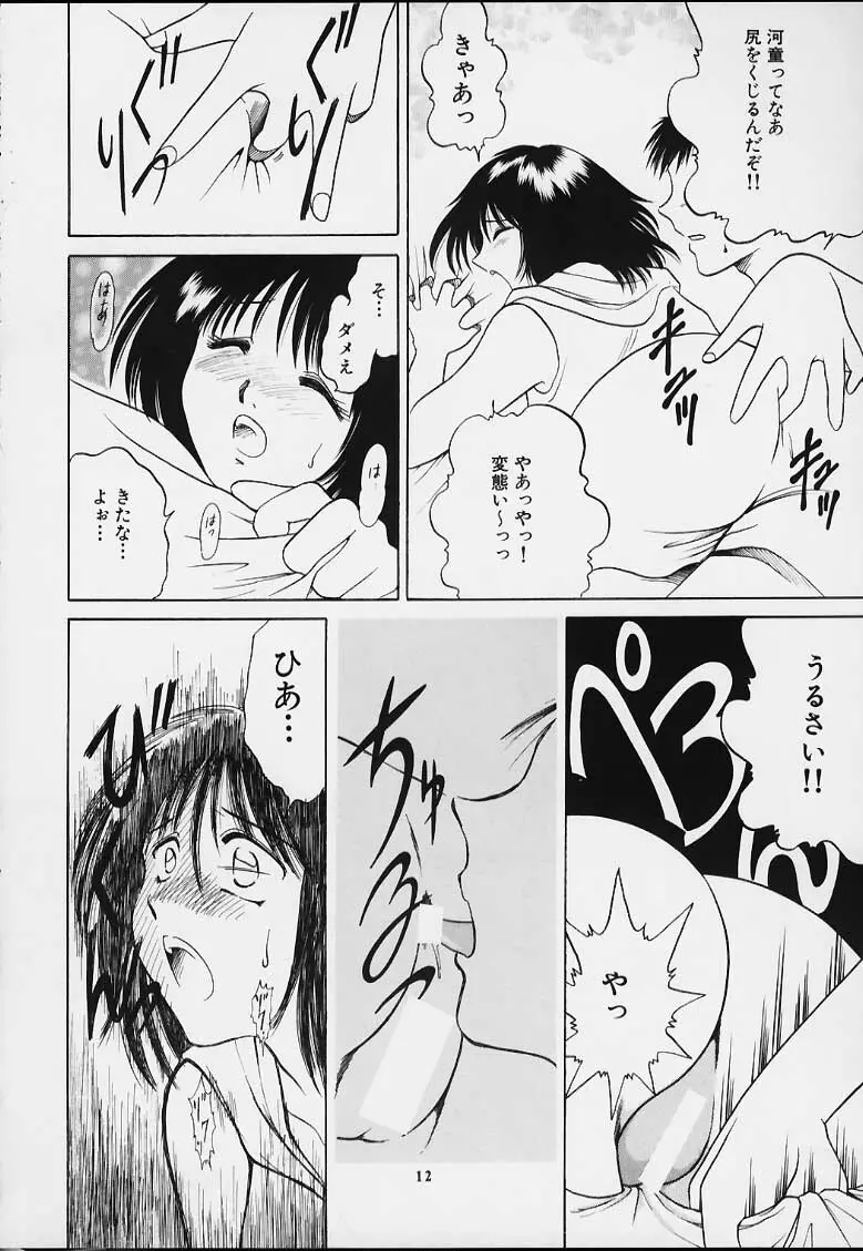 無用ノ介 Nan・Demo-R Page.11
