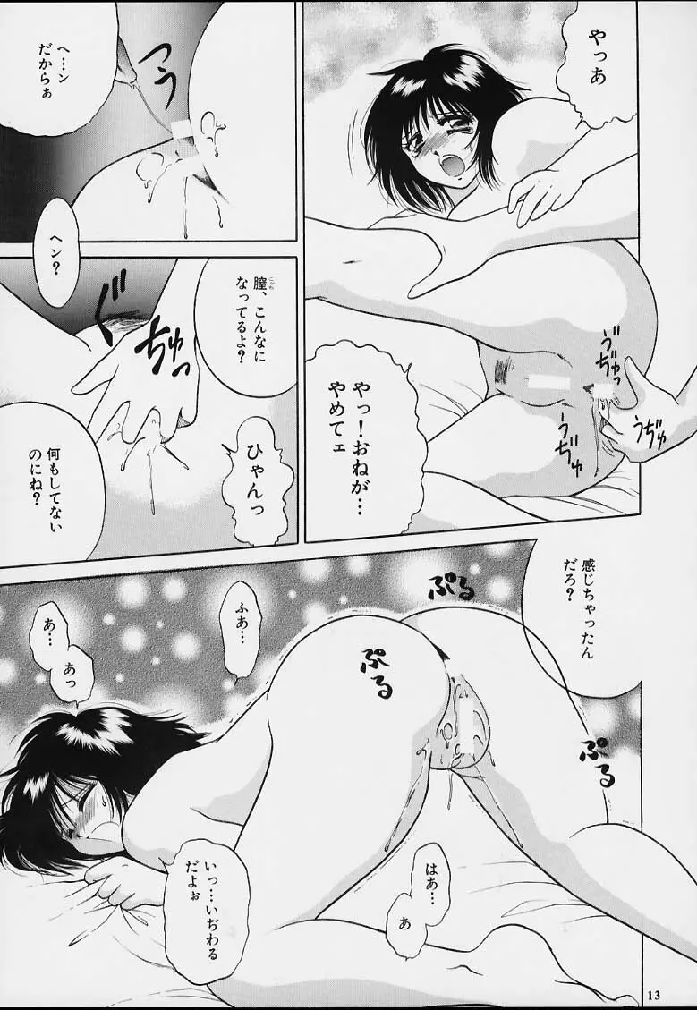 無用ノ介 Nan・Demo-R Page.12
