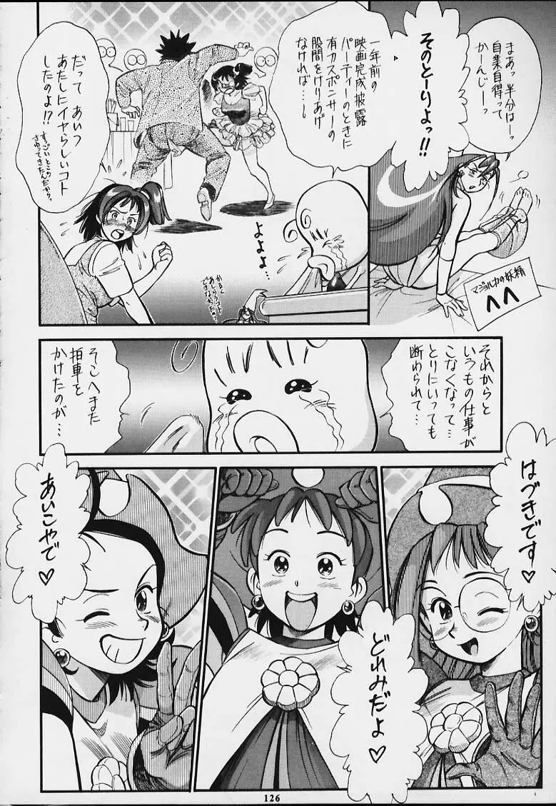 無用ノ介 Nan・Demo-R Page.125