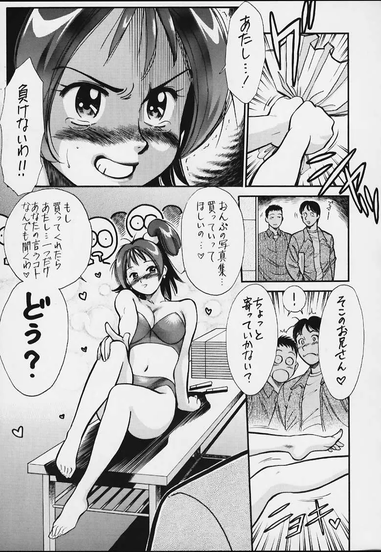 無用ノ介 Nan・Demo-R Page.128