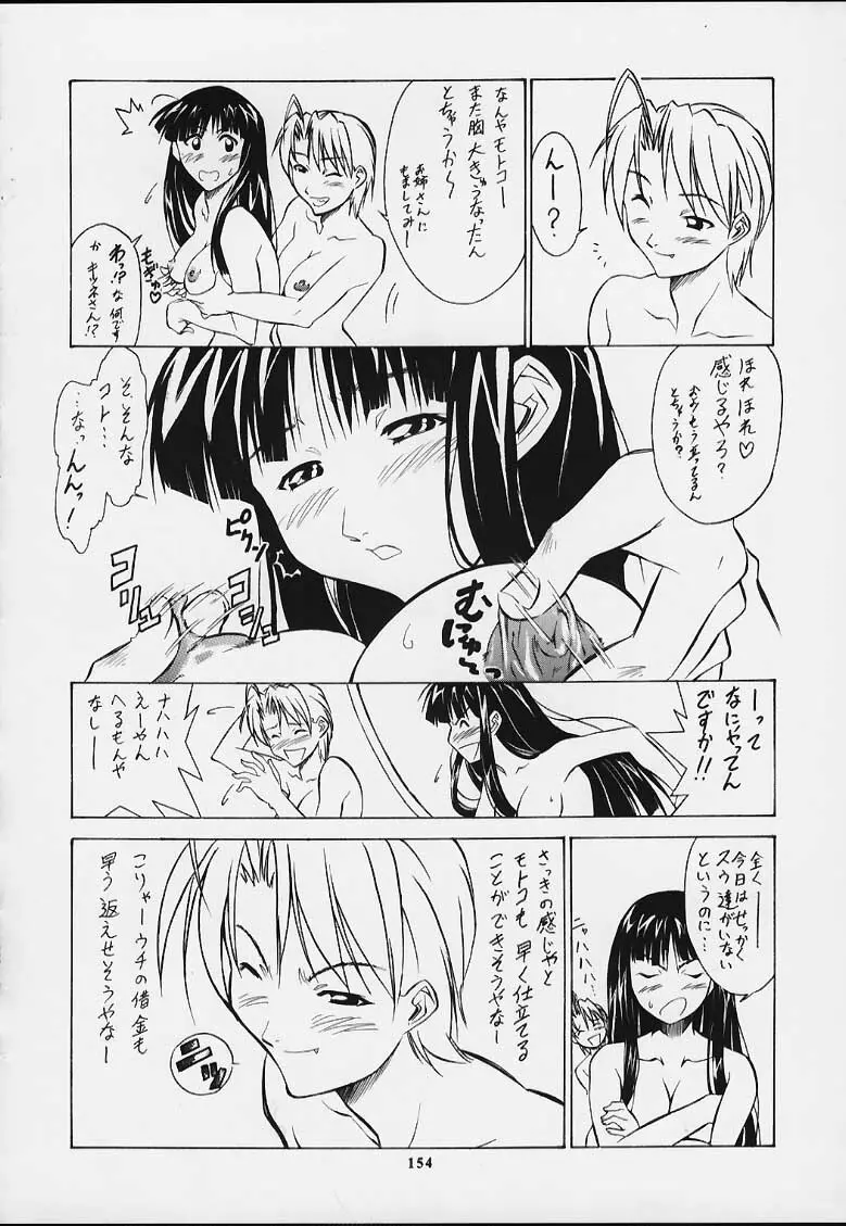無用ノ介 Nan・Demo-R Page.152