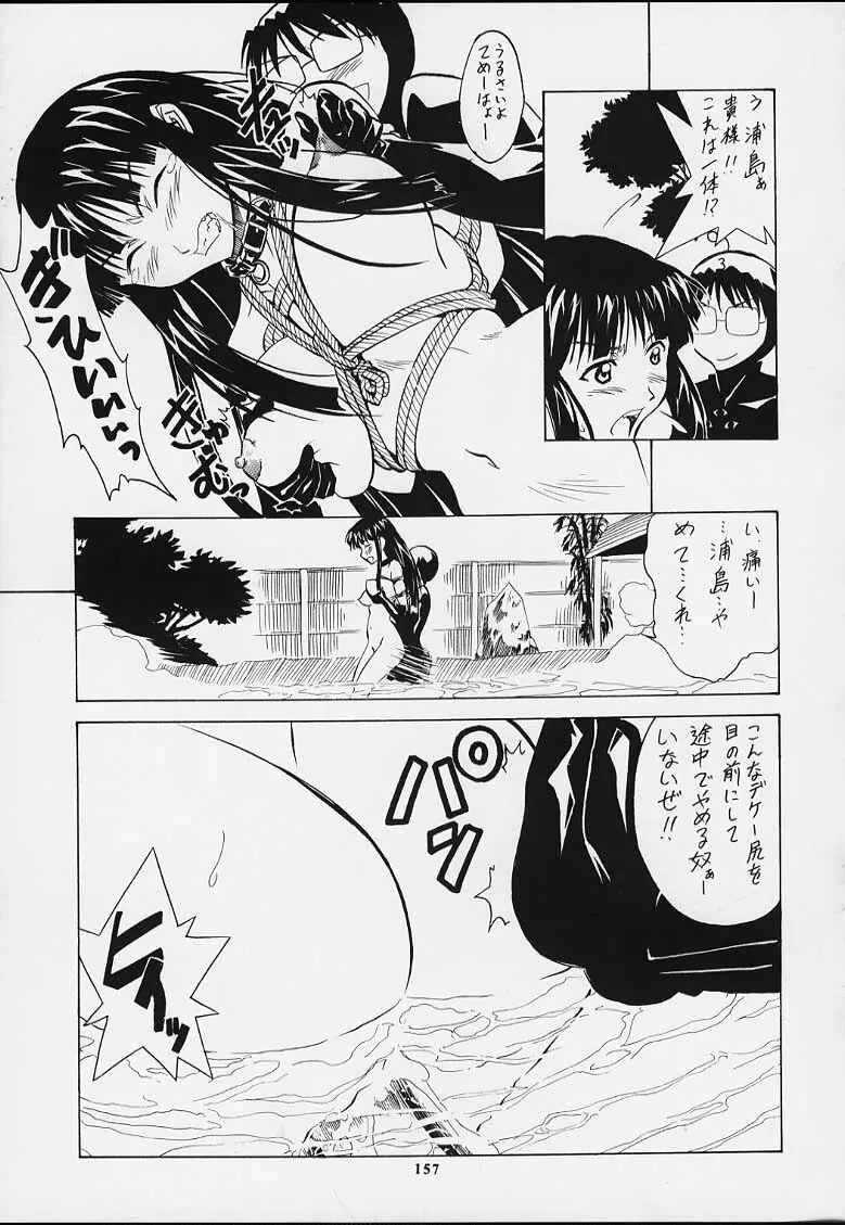 無用ノ介 Nan・Demo-R Page.155