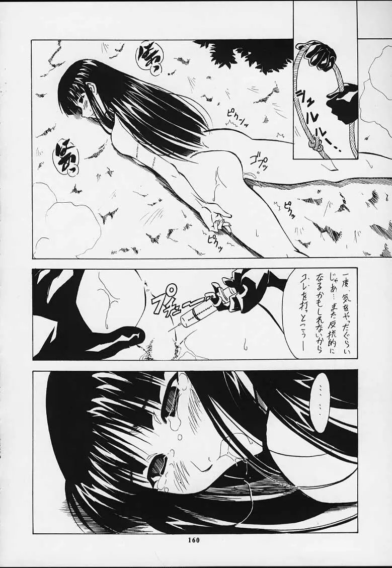 無用ノ介 Nan・Demo-R Page.158