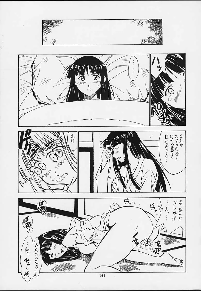 無用ノ介 Nan・Demo-R Page.159