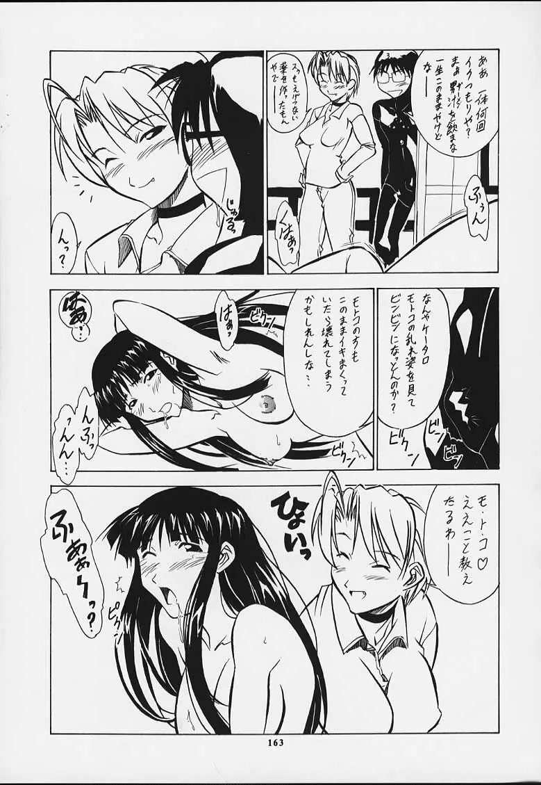 無用ノ介 Nan・Demo-R Page.161