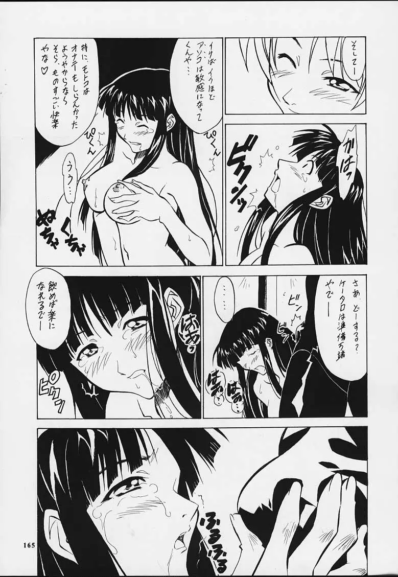 無用ノ介 Nan・Demo-R Page.163
