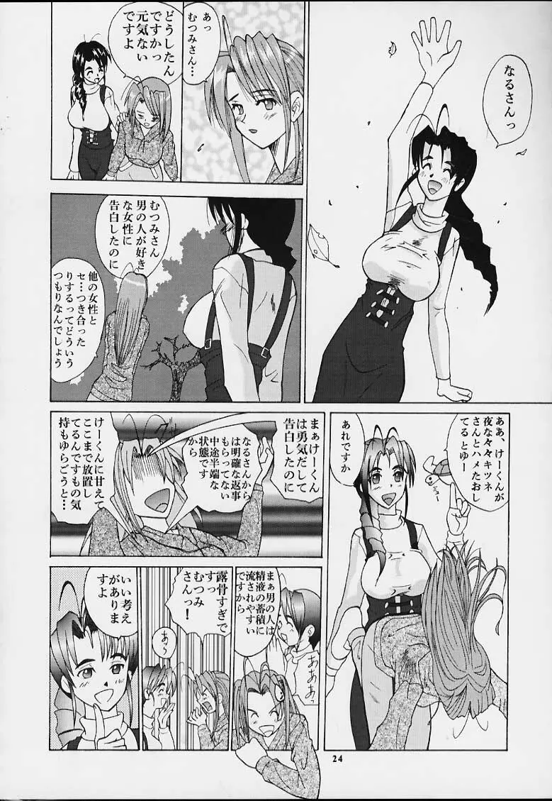 無用ノ介 Nan・Demo-R Page.23