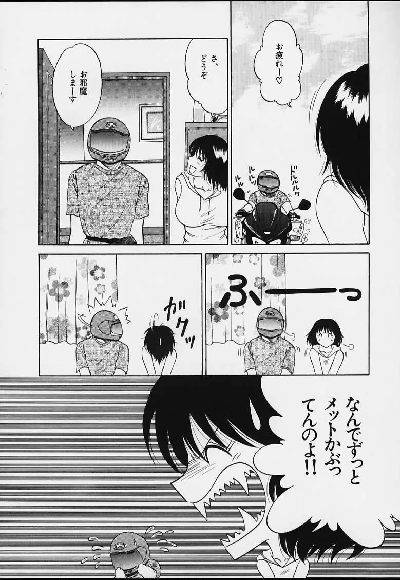 無用ノ介 Nan・Demo-R Page.6