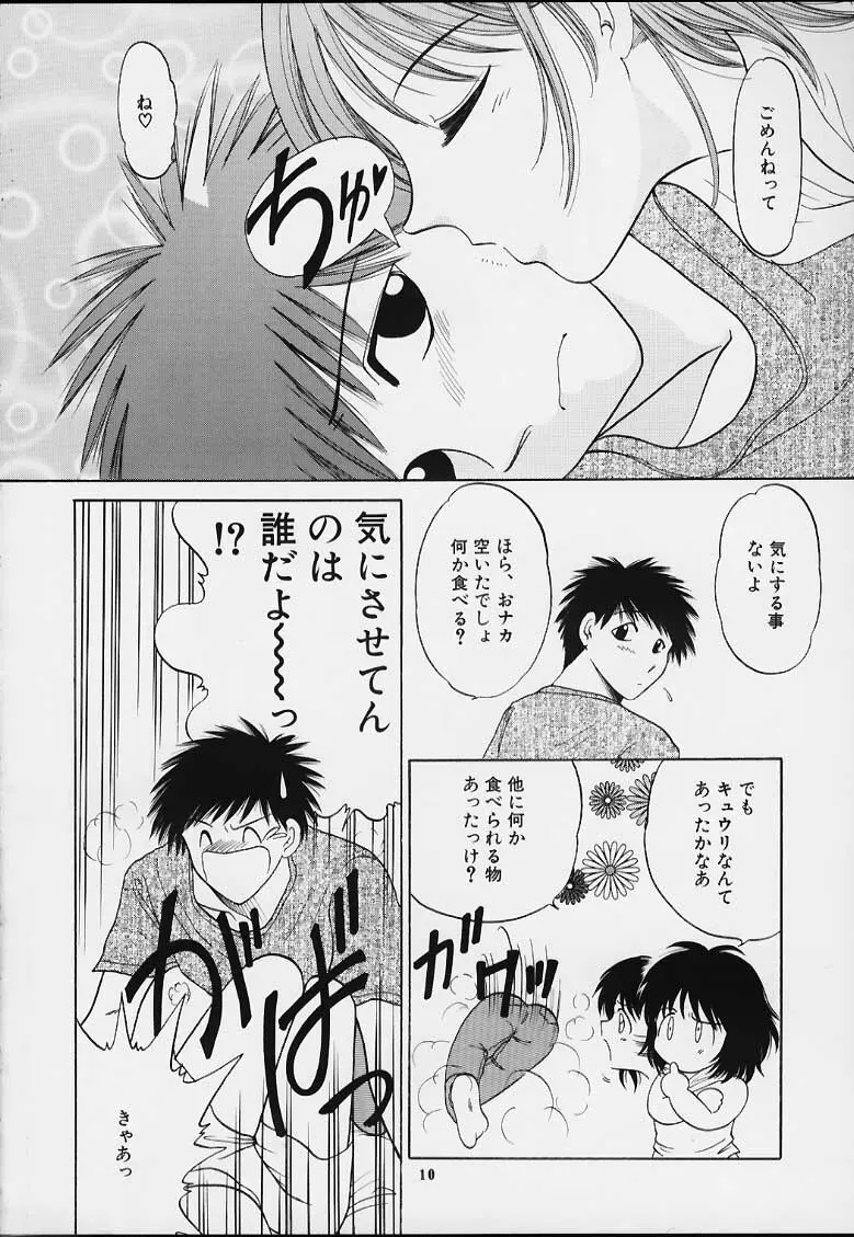 無用ノ介 Nan・Demo-R Page.9