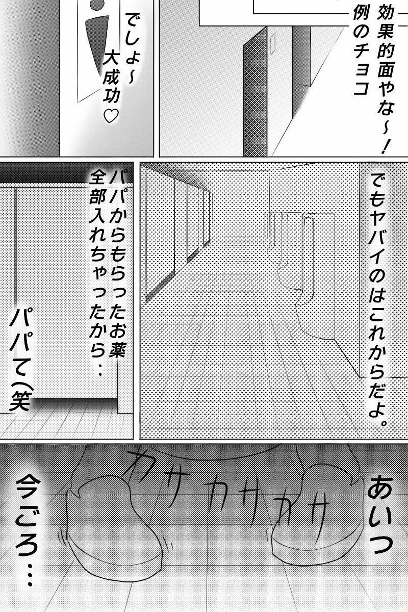 優等生を奴隷に堕とす罠 Page.12