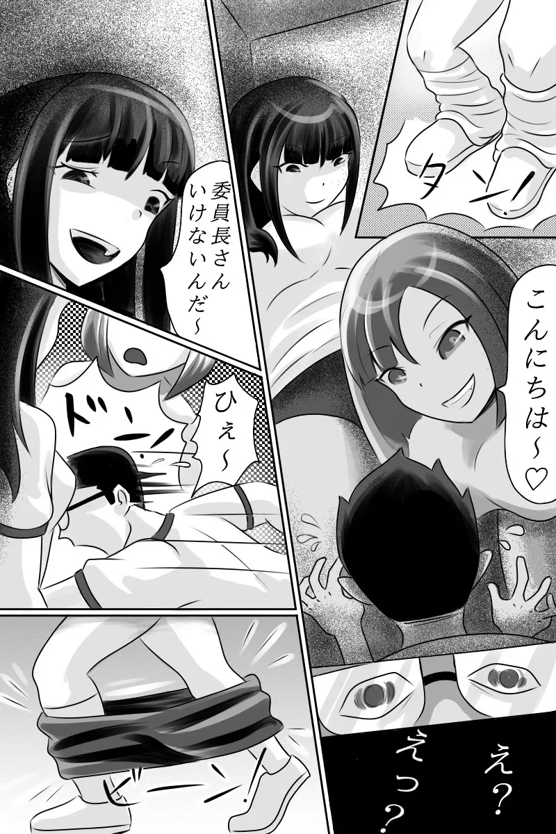 優等生を奴隷に堕とす罠 Page.17