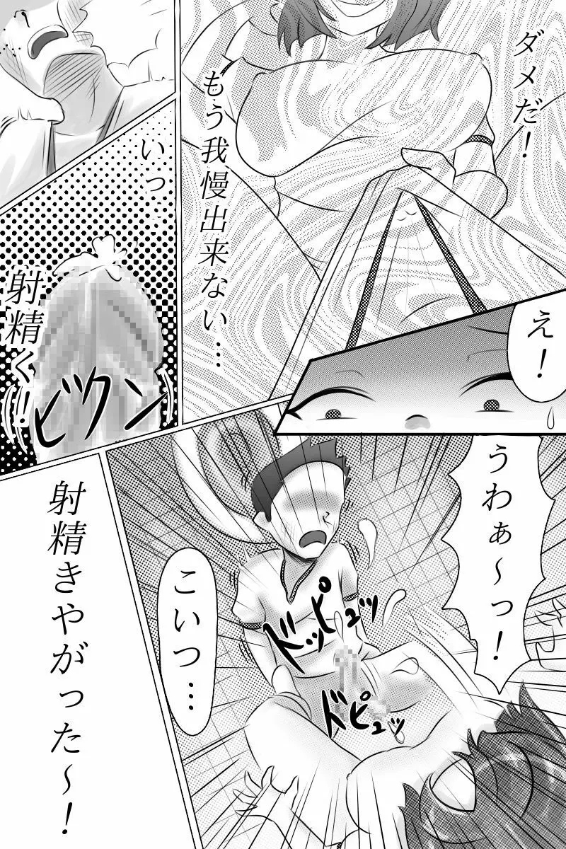 優等生を奴隷に堕とす罠 Page.23