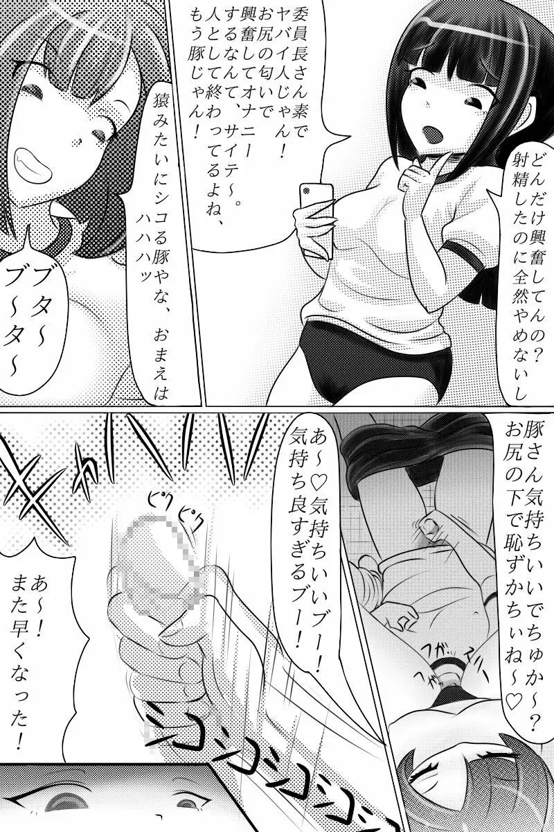 優等生を奴隷に堕とす罠 Page.27