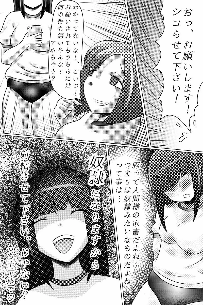 優等生を奴隷に堕とす罠 Page.29